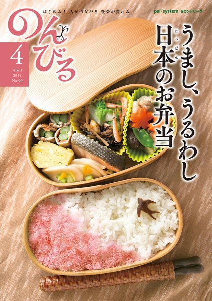 のんびる 2014年4月号 (発売日2014年03月17日) 表紙
