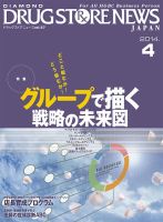 ダイヤモンド・ドラッグストア  2014年4月号 表紙