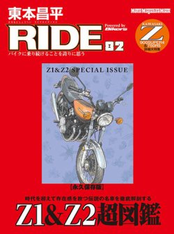 東本昌平 RIDE Vol.82 (発売日2014年03月15日) | 雑誌/定期購読の予約 ...