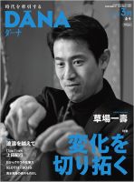 ダーナ 春号（3月） (発売日2014年03月15日) 表紙