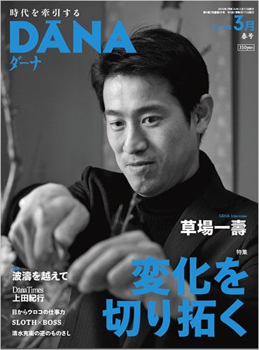 ダーナ 春号（3月） (発売日2014年03月15日) 表紙