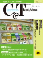 C＆T（シーアンドティー） №159号 表紙