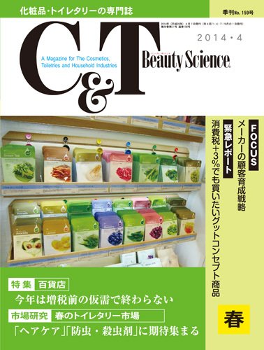 C＆T（シーアンドティー） №159号 (発売日2014年03月15日) 表紙
