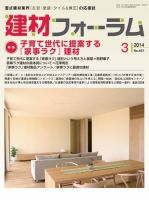 建材フォーラム 表紙