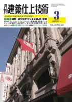 建築仕上技術 表紙