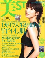 美ST（美スト） 2014年5月号 表紙