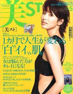 美ST（美スト） 2014年5月号 (発売日2014年03月17日) 表紙
