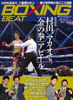 BOXING BEAT（ボクシング・ビート） 4月号 (発売日2014年03月15日) 表紙