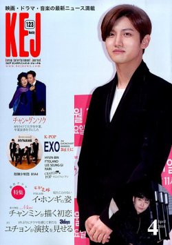 KEJ （Korea Entertainment Journal） KEJ123 (発売日2014年03月15日) 表紙