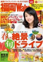 九州ウォーカー 2014年4月号 (発売日2014年03月18日) 表紙