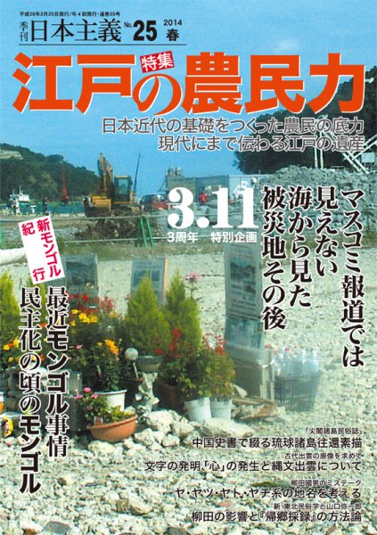 日本主義 第25号 (発売日2014年03月20日) 表紙