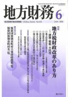 月刊 地方財務 2006年6月号 表紙