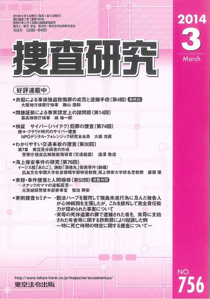 捜査研究 2014年03月15日発売号 表紙