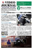 VIDEO JOURnAL（ビデオジャーナル） 1286号 表紙