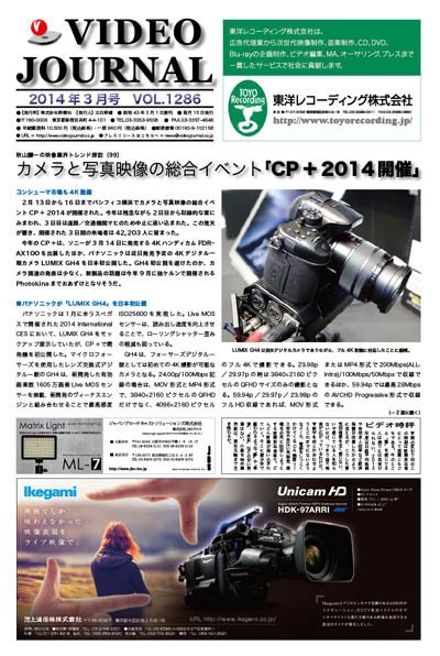 VIDEO JOURnAL（ビデオジャーナル） 1286号 (発売日2014年03月15日) 表紙