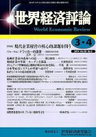 世界経済評論 2014年3/4月号 表紙