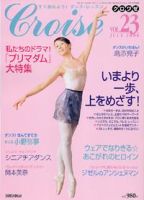 クロワゼ vol.23 表紙