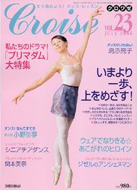 クロワゼ vol.23 (発売日2006年06月05日) 表紙