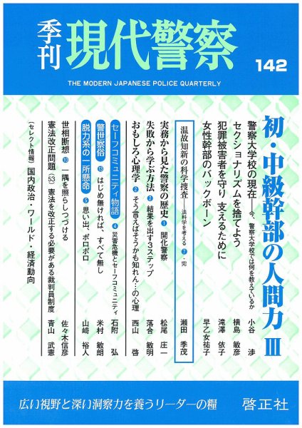 現代警察 142号 (発売日2014年07月10日) 表紙