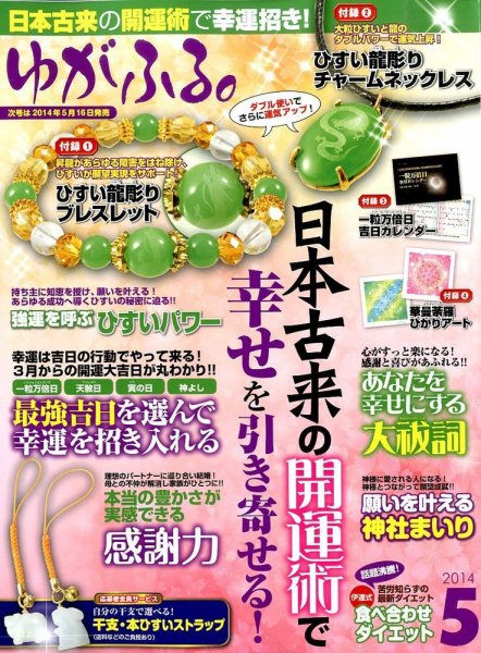 ゆがふる 2014年5月号 (発売日2014年03月15日) 表紙