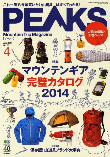 PEAKS（ピークス） 2014年04月号 (発売日2014年03月15日) 表紙