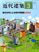 近代建築 2014年3月号 表紙