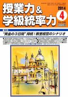 授業力 & 学級経営力 2014年4月号 表紙