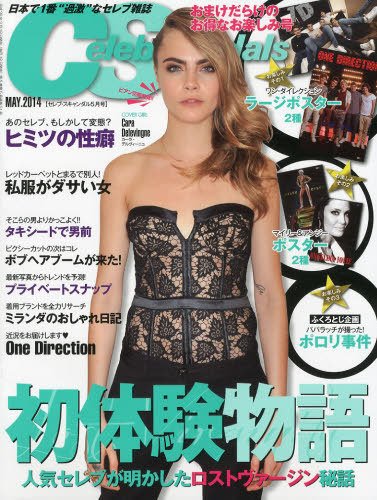 Celeb Scandals (セレブ・スキャンダル) 2014年5月号 (発売日2014年03月18日) 表紙