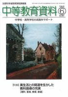 月刊中等教育資料 2006年6月号 表紙