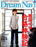 Dream Navi (ドリームナビ) 2014年5月号 表紙