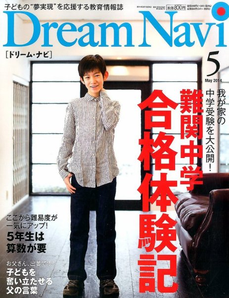 Dream Navi (ドリームナビ) 2014年5月号 (発売日2014年03月18日) 表紙