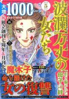 波乱万丈の女たち 2014年5月号 表紙