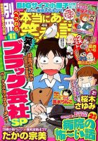別冊 本当にあった笑える話｜定期購読 - 雑誌のFujisan