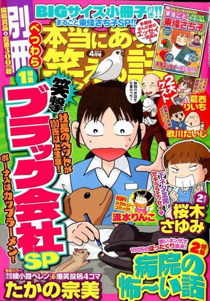 別冊 本当にあった笑える話 2014年4月号 (発売日2014年03月14日) 表紙