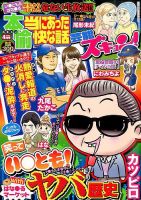 本当にあったゆかいな話芸能ズキュン 2014年4月号 (発売日2014年03月14日) 表紙