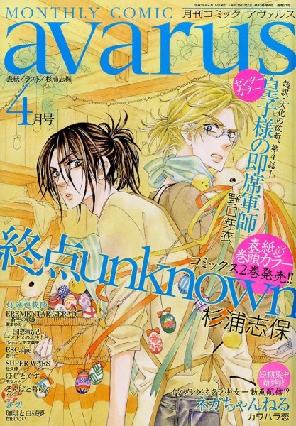 COMIC avarus (コミック アヴァルス) 2014年4月号 (発売日2014年03月15日) 表紙