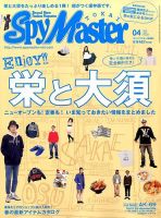 スパイマスター東海版 2014年4月号 (発売日2014年03月13日) 表紙
