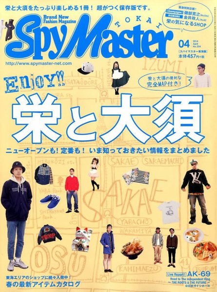 スパイマスター東海版 2014年4月号 (発売日2014年03月13日) 表紙