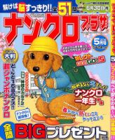 ナンクロプラザ 2014年5月号 表紙
