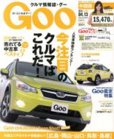 Goo（グー）中国版 2014年4/13号 (発売日2014年03月13日) 表紙