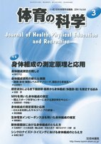 体育の科学 64巻3月号 (発売日2014年03月13日) 表紙