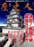 歴史人 2014年4月号 (発売日2014年03月12日) 表紙