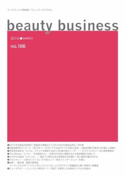 雑誌 定期購読の予約はfujisan 雑誌内検索 ダリア がbeauty Business ビューティビジネス の14年03月15日発売号で見つかりました