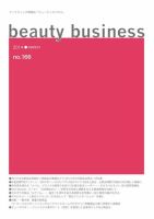 beauty business（ビューティビジネス） no.166 表紙