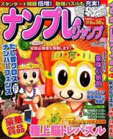 ナンプレジャンプ 2014年5月号 (発売日2014年03月19日) 表紙