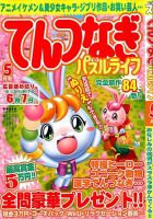 てんつなぎパズルライフ 2014年5月号 表紙