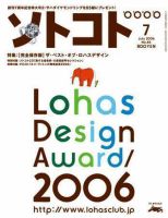 ソトコト 2006年7月号 表紙