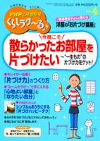 PHPくらしラクーる 4月号 表紙