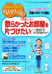 PHPくらしラクーる 4月号 (発売日2014年03月18日) 表紙