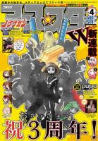 月刊コミックアース・スター ４月号 (発売日2014年03月12日) 表紙